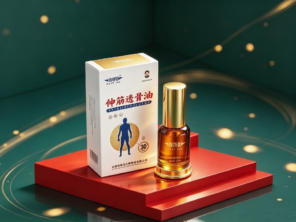 伸筋透骨油