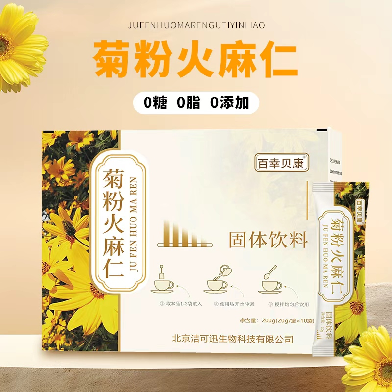 菊粉火麻仁
