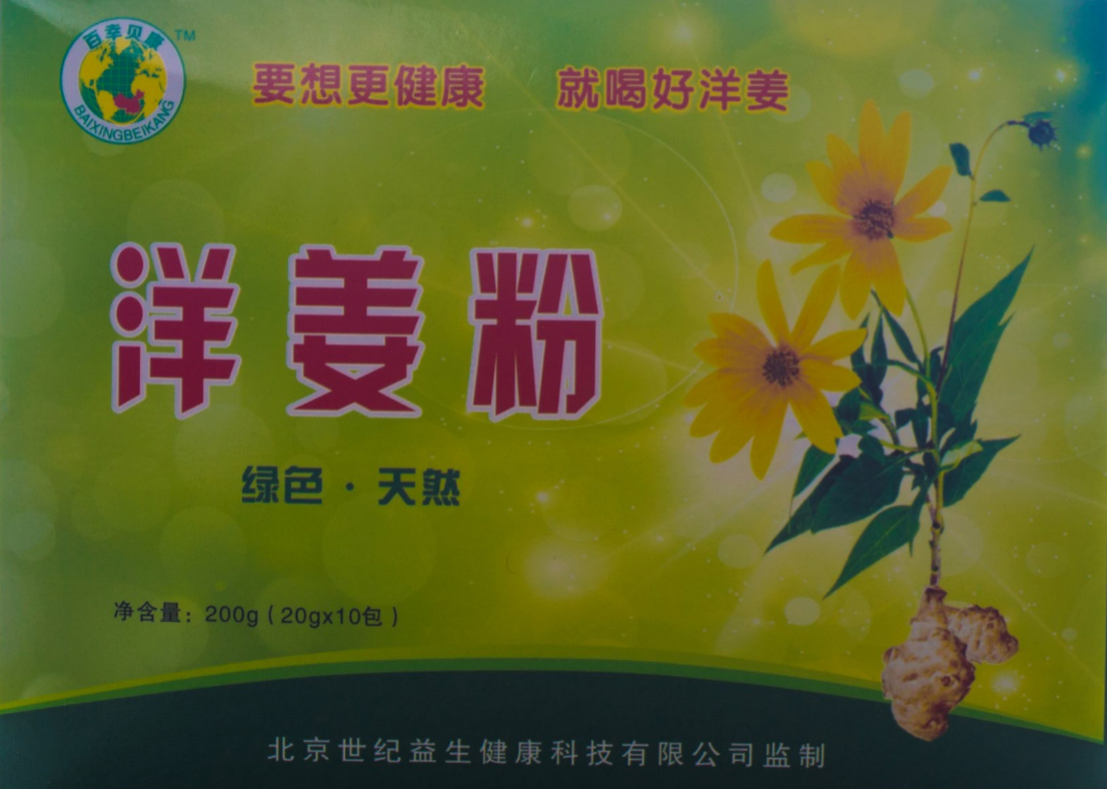 洋姜粉