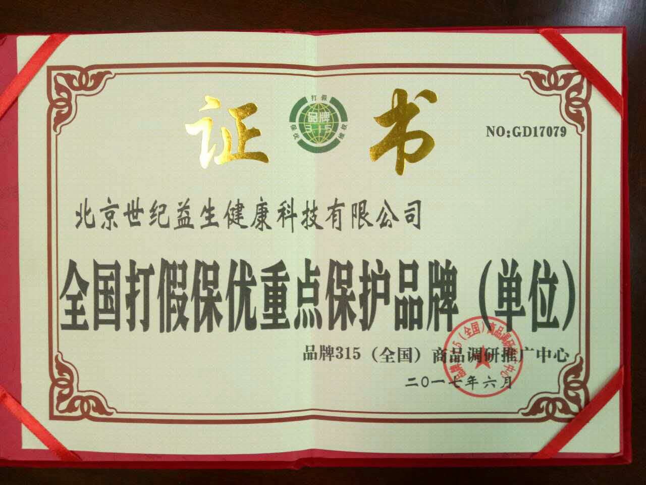 重点保护产品