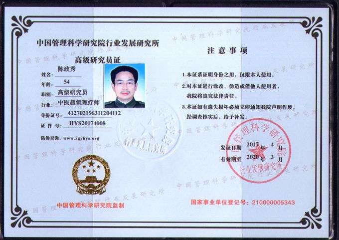 中国管理科学研究院